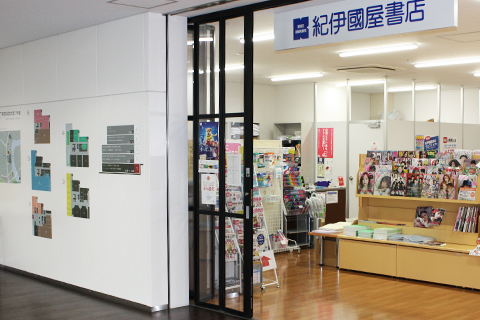 ブックセンター（紀伊國屋書店）