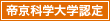 帝京科学大学認定アイコン