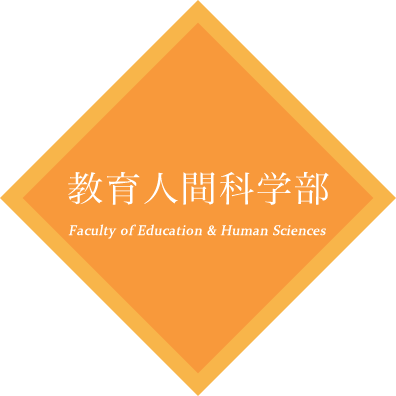 学校教育学科