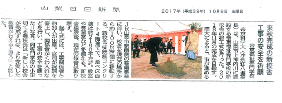 起工式新聞.png