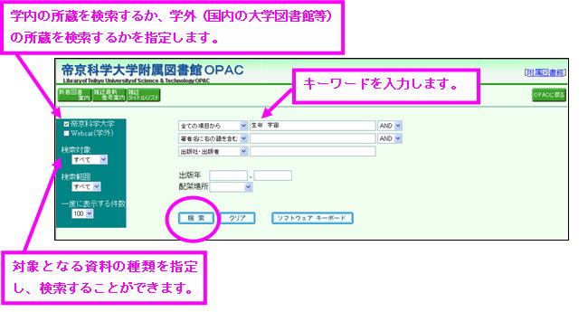 OPAC画面