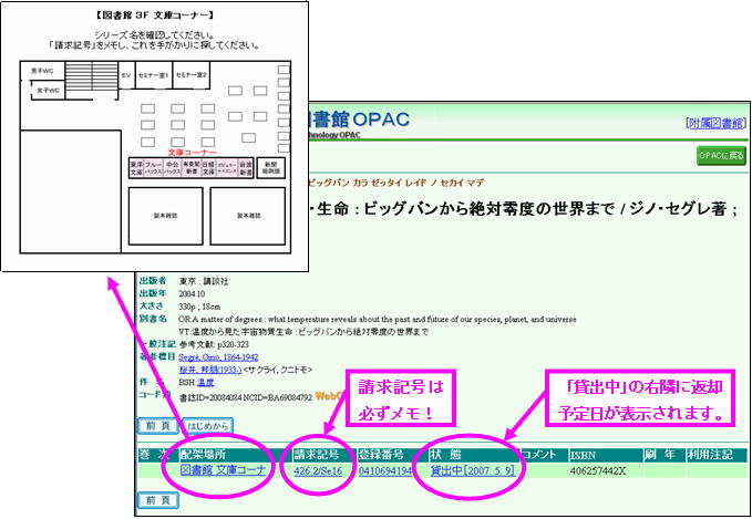 OPAC画面