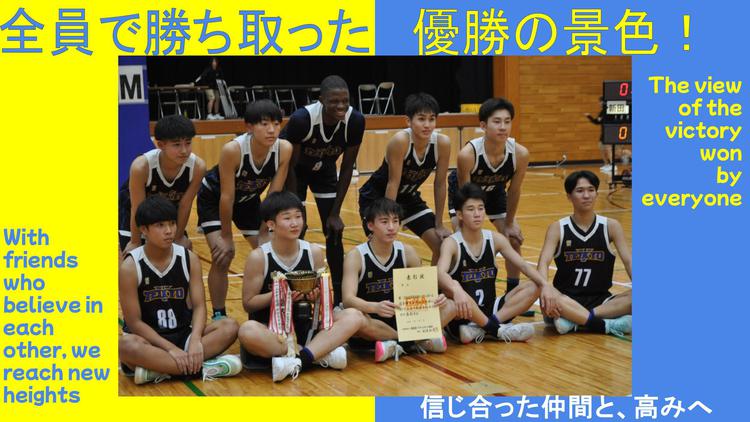 （バスケ）決勝