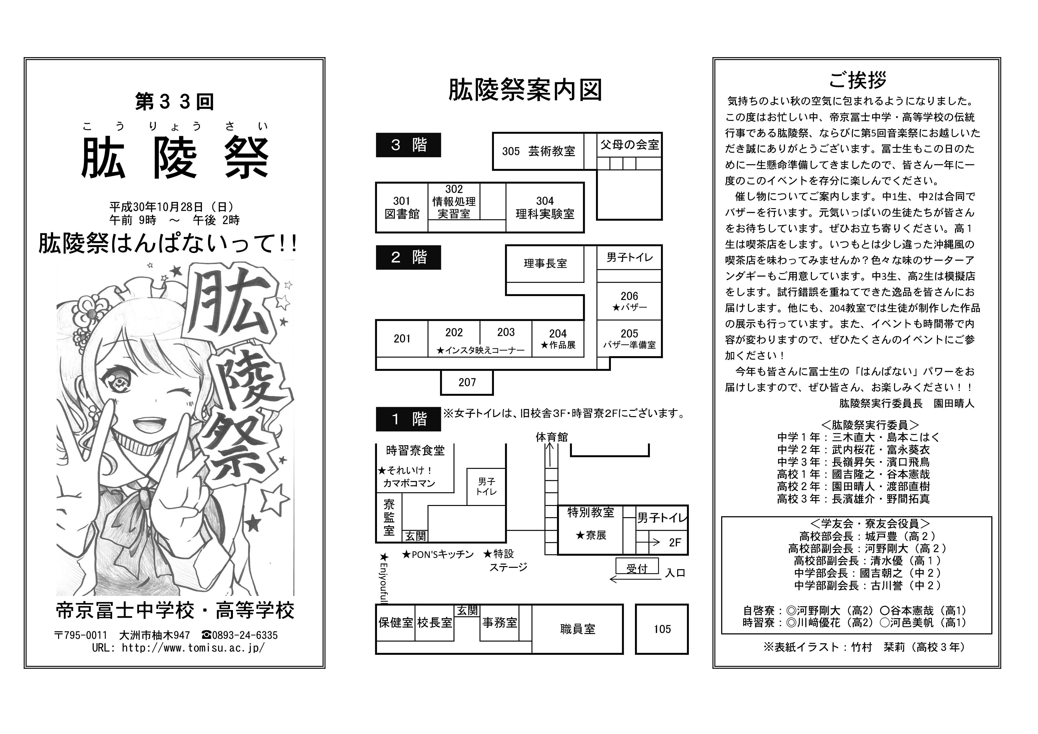 第33回肱陵祭パンフレット01.jpg