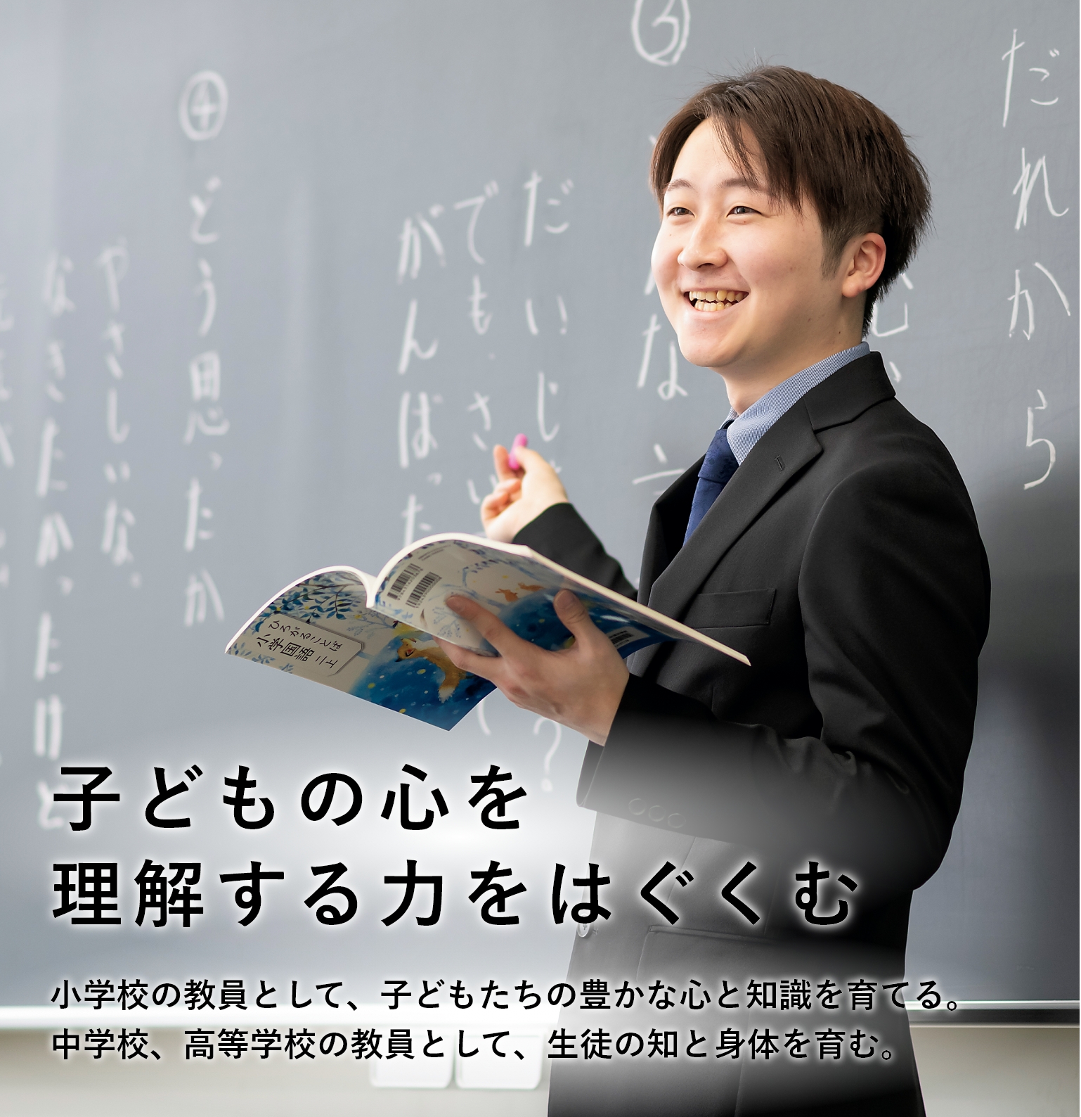 子どもの心を理解する力をはぐくむ