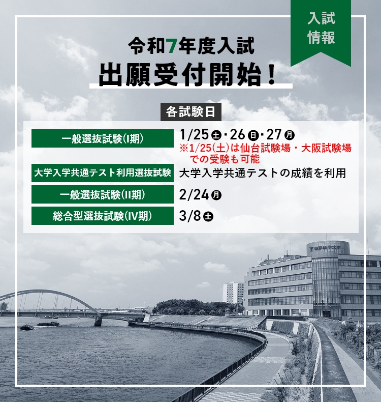 入試出願受付開始