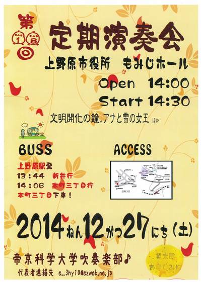 ConcertPoster_2014.jpg