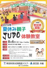2016oyako-judo.jpg