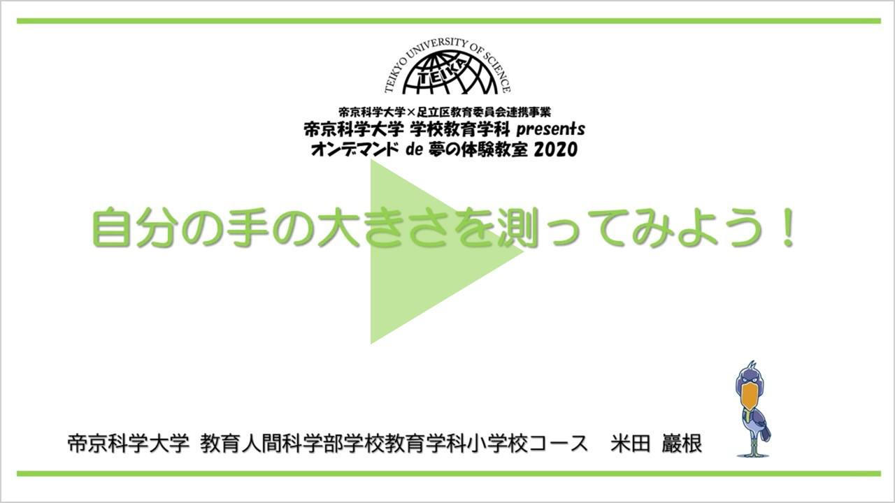地域連携 帝京科学大学