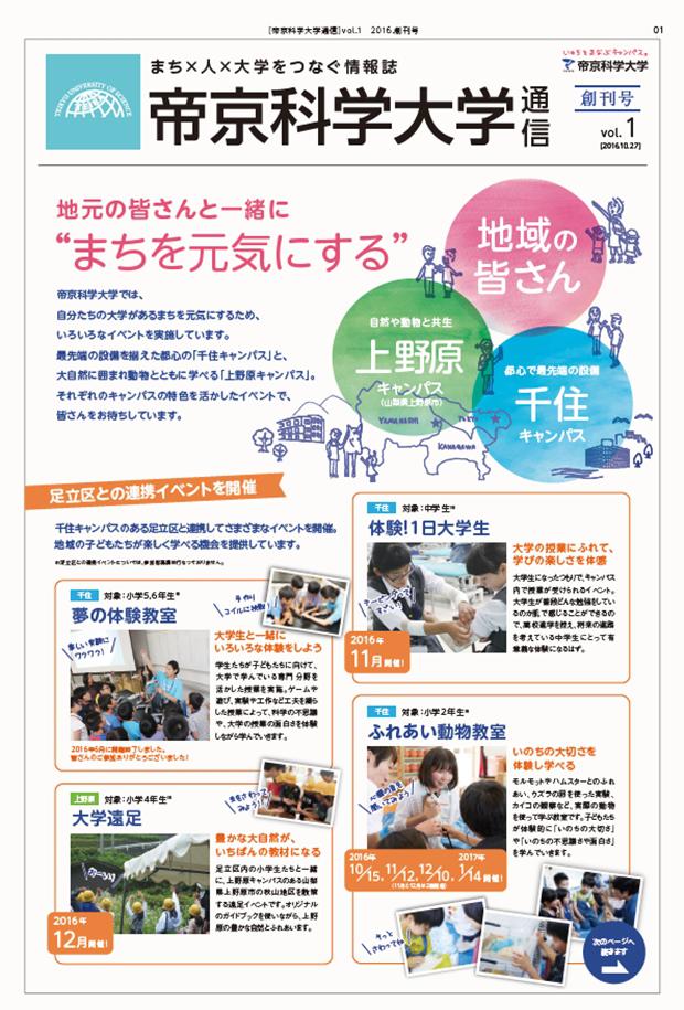 帝京科学大学通信