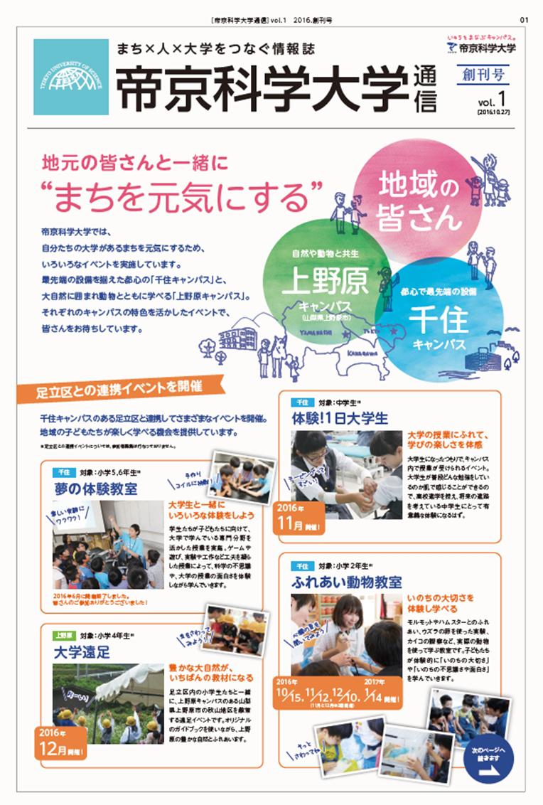 帝京科学大学通信