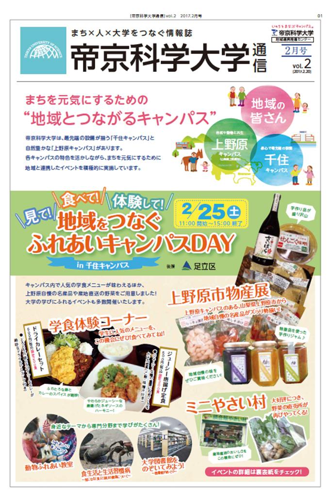 帝京科学大学通信
