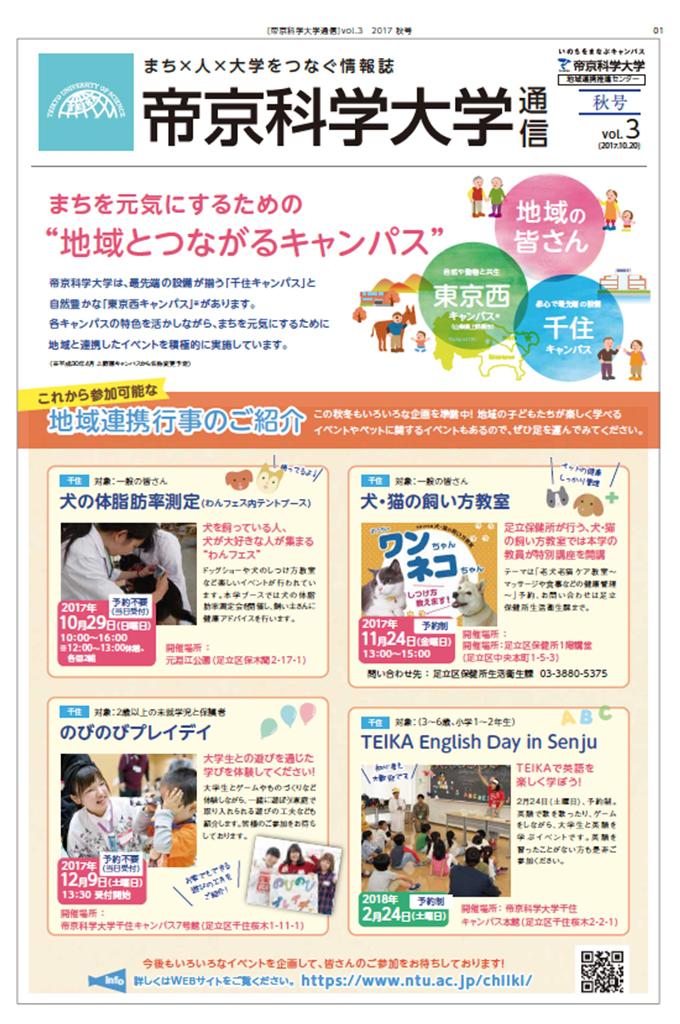 帝京科学大学通信