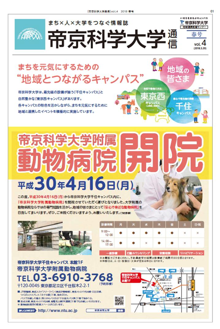 帝京科学大学通信