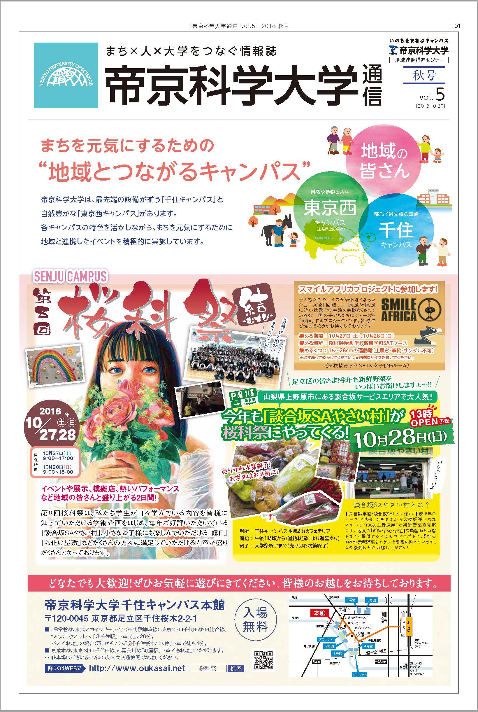 帝京科学大学通信