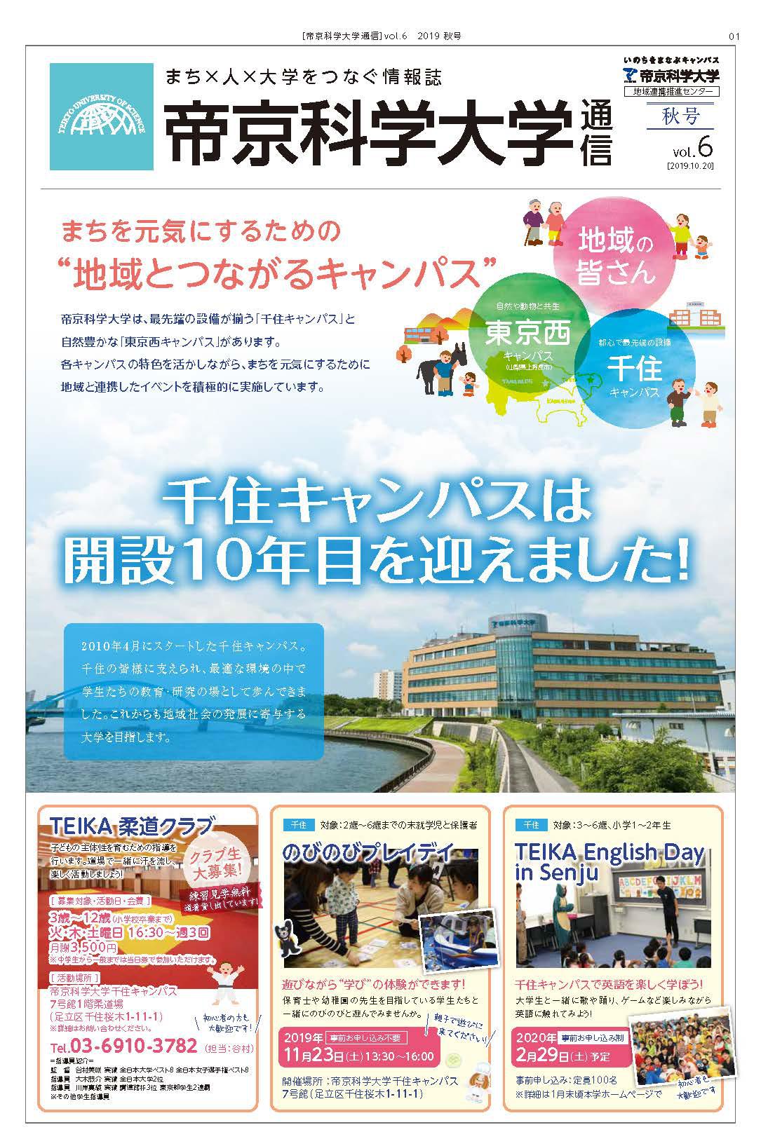 帝京科学大学通信