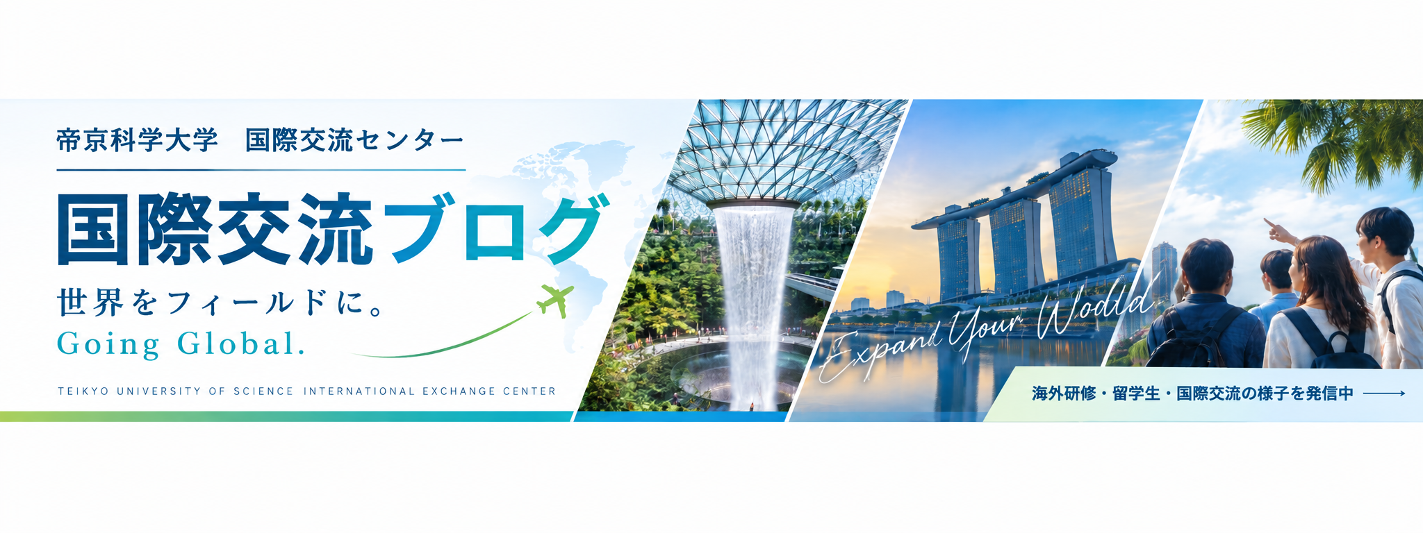 国際交流ブログ（2026年9月以降はnoteで公開）