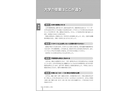 大学の授業はここが違う