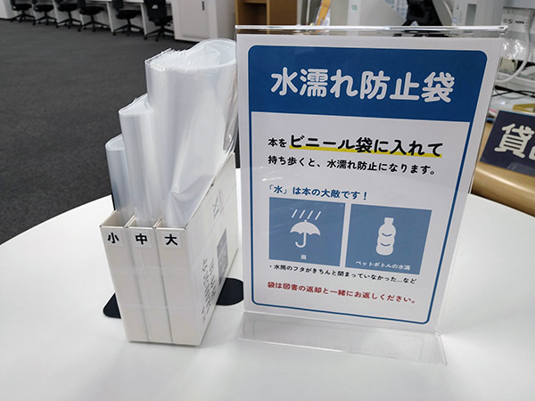 水濡れ防止袋の写真