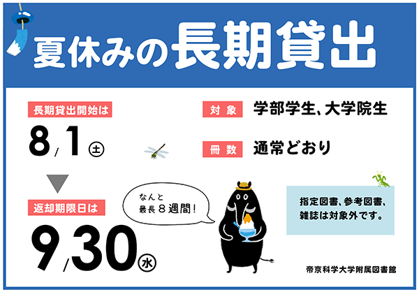 夏休みの長期貸出ポスター