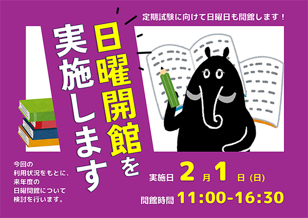 日曜開館ポスター