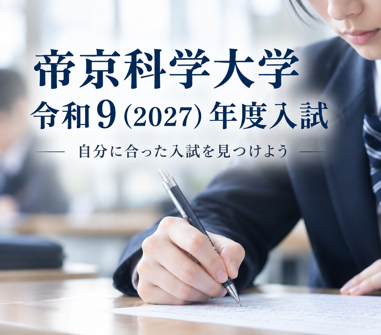 入試LP