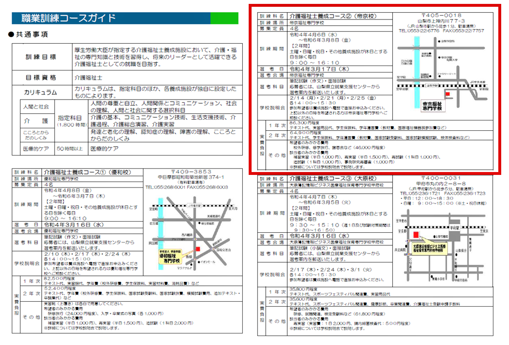 介護福祉士養成コース②.png