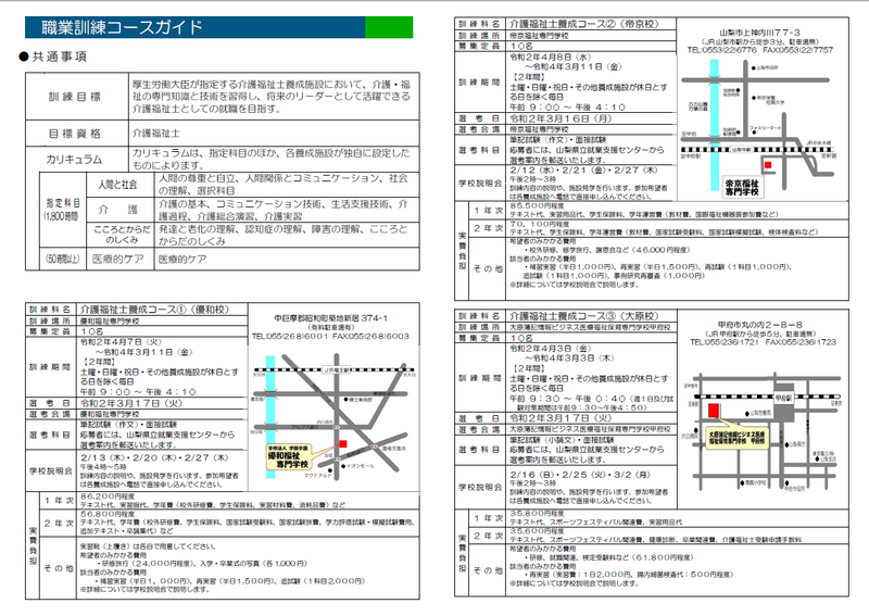 令和2年度委託職業訓練生_募集案内②.png