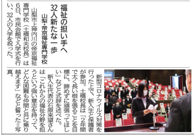 山梨日日新聞_20220406_入学式.png