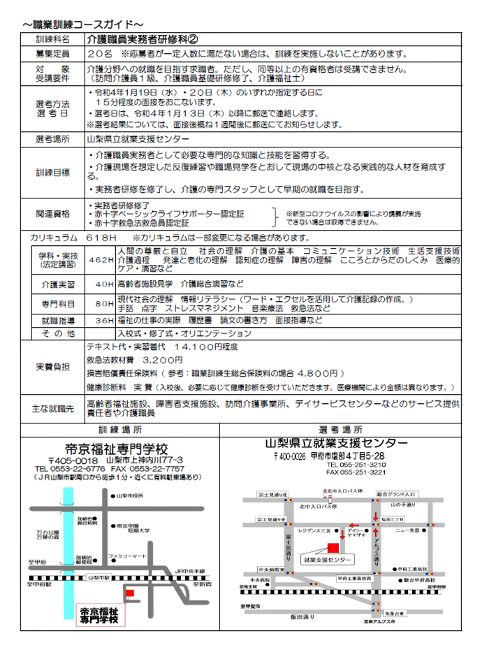 実務者研修科②（延長）2.png