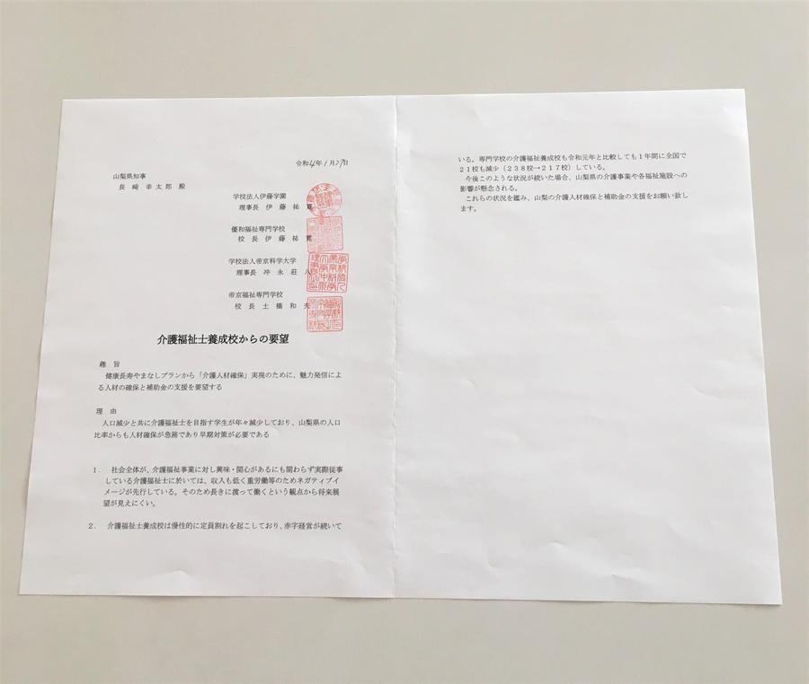 「介護福祉士養成校からの要望書」（R4.1.17）.jpg