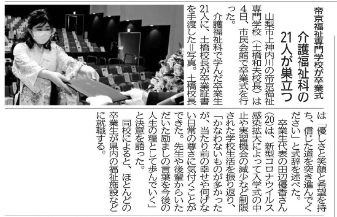 山梨日日新聞_20220305_卒業式.png