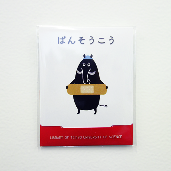 ばんそうこう