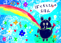 えほん