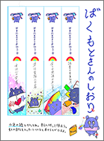 しおり