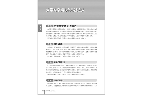 大学を卒業したら社会人