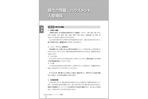 現代の問題､ハラスメント､人間関係