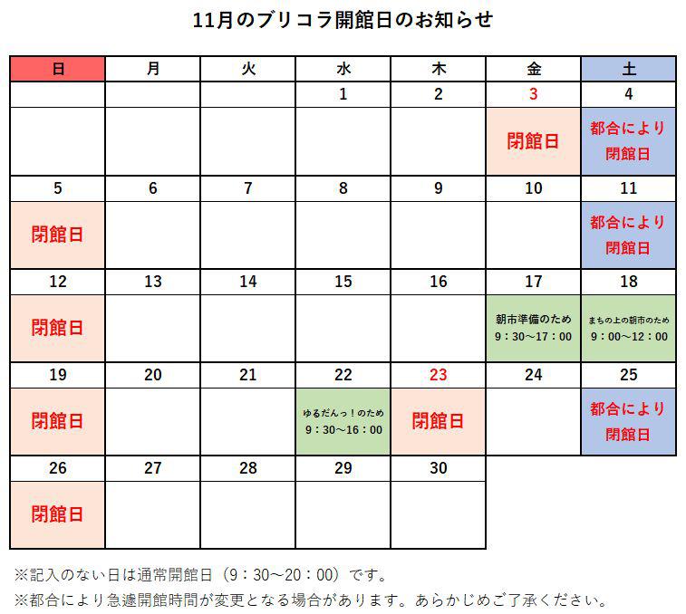 2023年11月開館時間