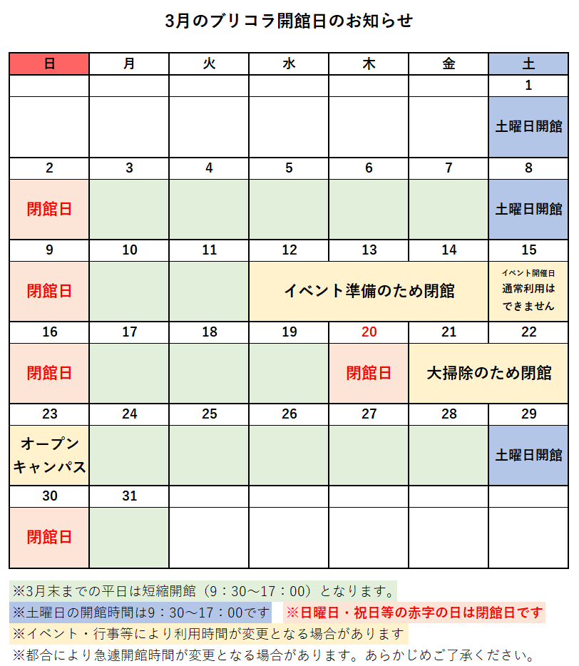 2025年3月開館時間
