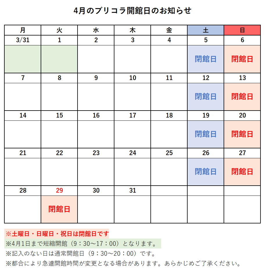 2025年4月開館時間