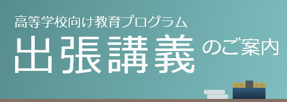 進学相談会