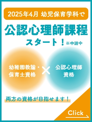 公認心理師課程スタート！
